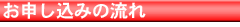 お申し込みの流れ | マンツーマン英会話のIHCWAY