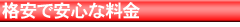 格安で安心な料金 | マンツーマン英会話のIHCWAY